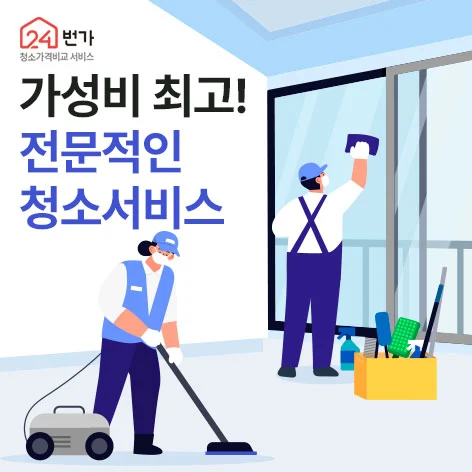 24번가 입주청소 로고