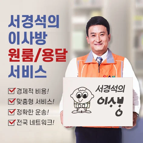 원룸/용달 이사방 로고