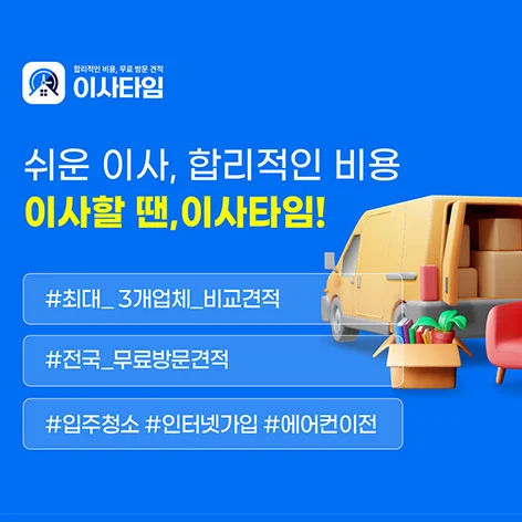 이사타임 로고