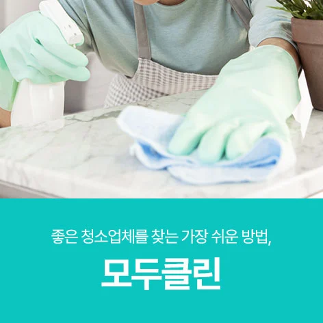 모두클린 로고